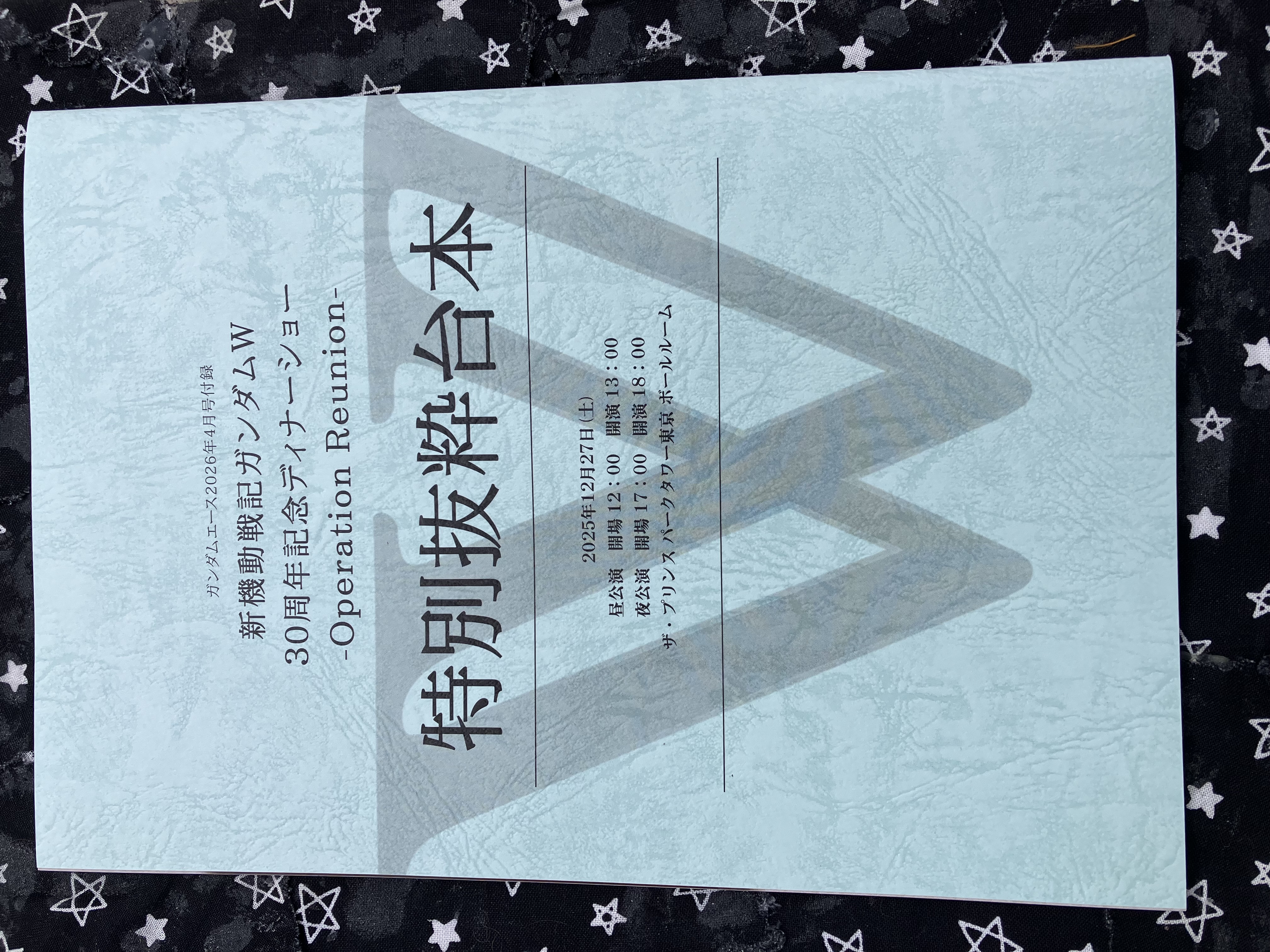 Front of the script for the New Mobile Report Gundam Wing 30th Anniversary Dinner Show Operation Reunion.